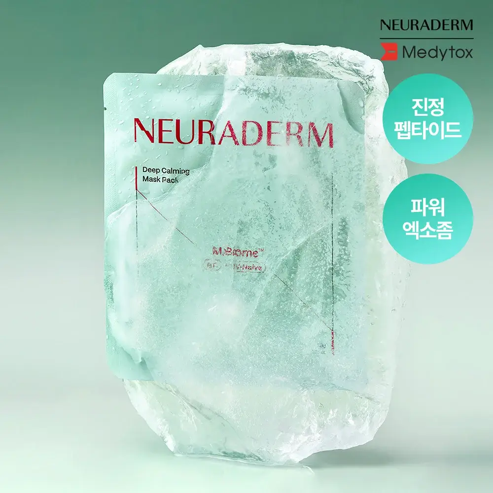 [SOS 응급진정] 메디톡스 뉴라덤 딥 카밍 마스크팩 1매/5매